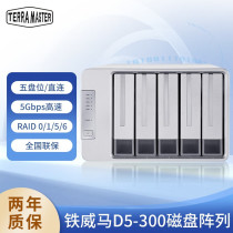 Iron Weimar D5-300 Five disc bits RAID Disk Hard Disk Drive Box external hard disc cabinet State Row 2 years