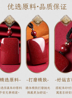 原矿朱砂吊坠平安无事牌紫金砂挂件天然正品项链男女款情侣新款