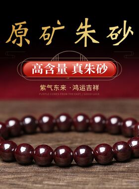 朱砂手串原石手链吊坠男女款