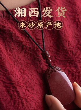 保真正品帝王朱砂平安无事牌吊坠男女款紫金砂挂件项链