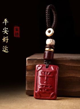 天然朱砂紫金砂出入平安男女同款送朋有礼物护身符
