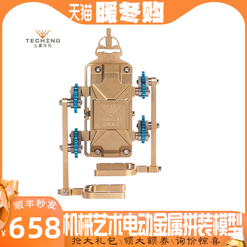 土星文化工匠师金属拼装模型步行者机器人玩具高难度益智组装积木