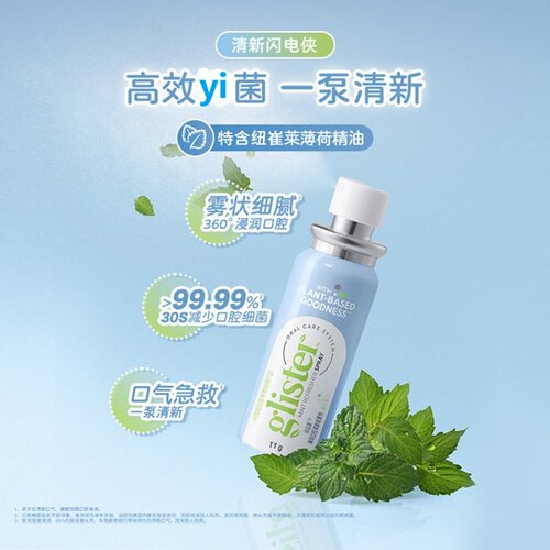 安利口喷丽齿健薄荷口腔喷雾剂去口臭异味口气清新剂11ml国产正品 - 图0