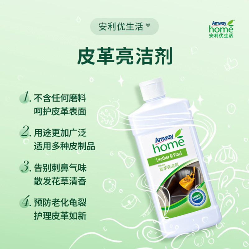 安利皮革亮洁剂护理剂清洁剂保养皮革油清洁皮衣皮鞋沙发500ml,淘宝优惠券,粉丝福利购,淘宝优惠卷