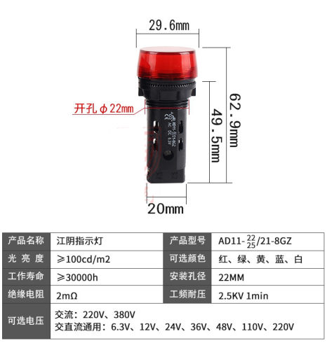 AD11-22/21/41/25-9GZ/7GZ信号灯LED电源指示灯 开孔22mm纯色高亮 - 图0