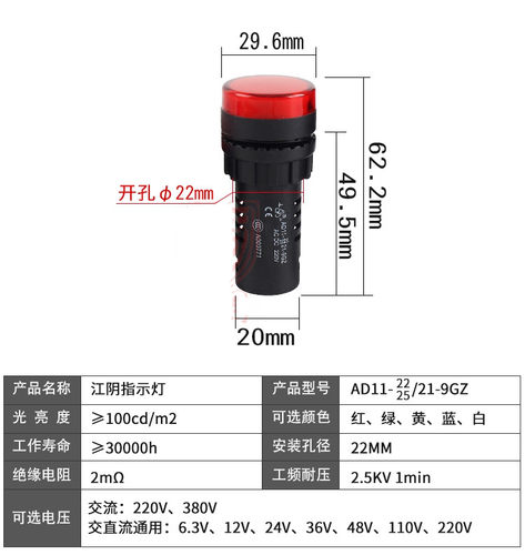 AD11-22/21/41/25-9GZ/7GZ信号灯LED电源指示灯 开孔22mm纯色高亮 - 图1