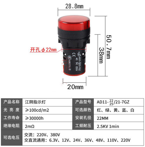 AD11-22/21/41/25-9GZ/7GZ信号灯LED电源指示灯 开孔22mm纯色高亮 - 图2