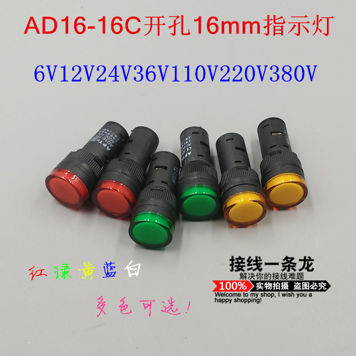 AD16-16C电源指示灯LED信号灯6V12V24V36V110V220V380V安装孔16mm-图1