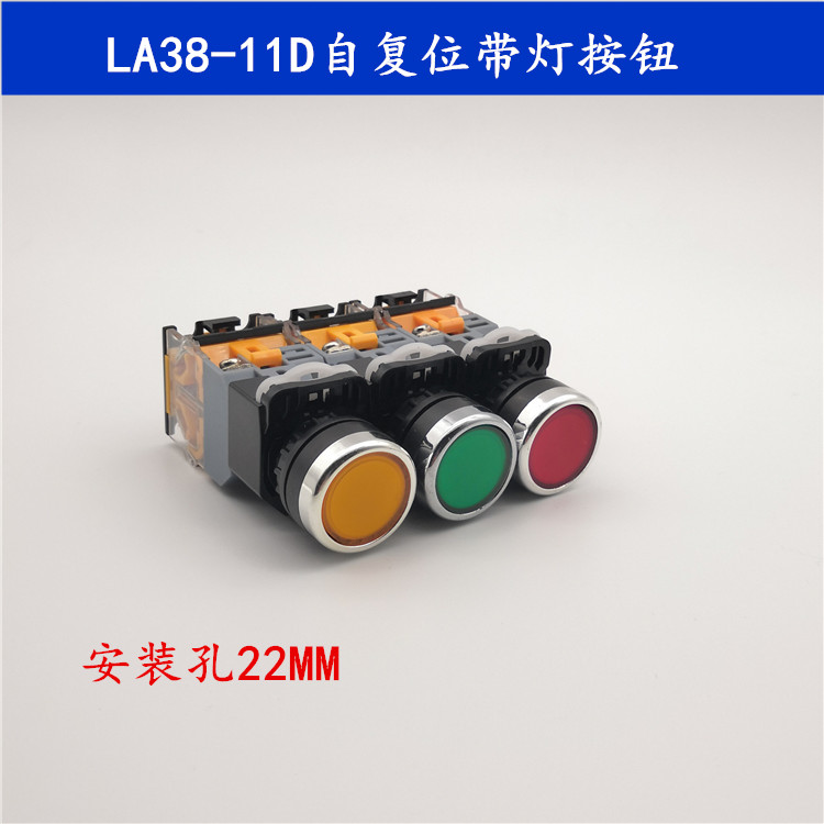 LA38-11D自复位自锁带灯平钮启动按键按钮开关24V36V220V孔22mm-图0