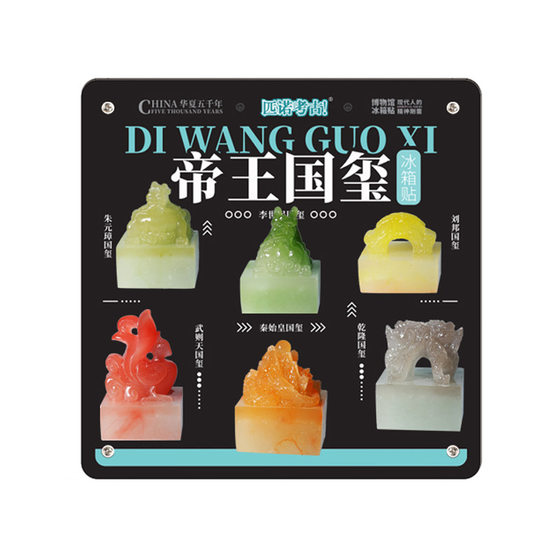 Imperial Seal Refrigerator Magnet Forbidden City Cultural and Creative Industries