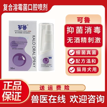 Kulu Kitty Dog Dog Pets Clean Oral Complex Lysozyme Gingival Gingival Smell Red special bacteriostatic spray