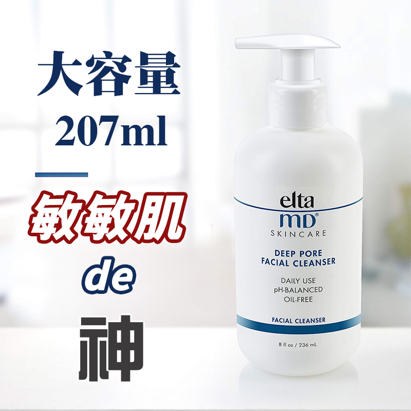 美国eltamd氨基酸洗面奶女清洁毛孔控油女神 泡沫洁面乳 207ml