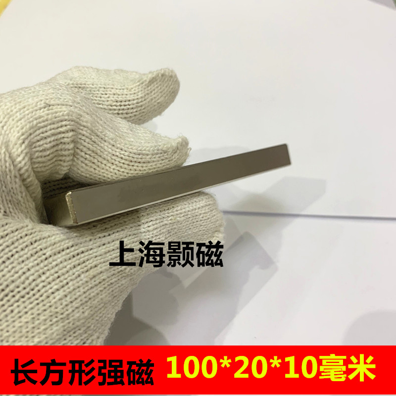 N52钕稀土永磁王长方形强磁铁F100*20*10MM铁硼强磁铁钢100X20X10 - 图1