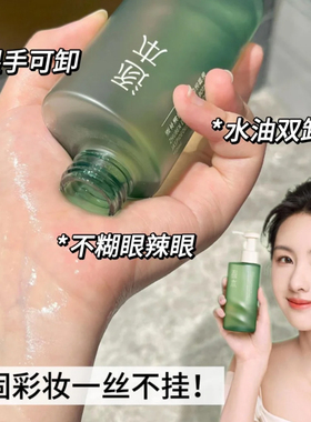 逐本卸妆油礼盒装清欢植萃深层清洁敏感肌不刺激玉感卸妆液水套盒