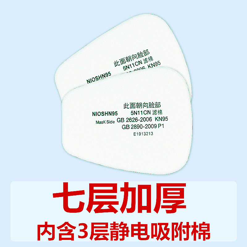 现货KN95防毒面具5N11CN过滤棉6200/7502面罩颗粒物滤芯滤片滤纸 - 图2