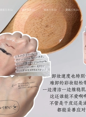 氨基酸卸妆油敏敏可用深层清洁