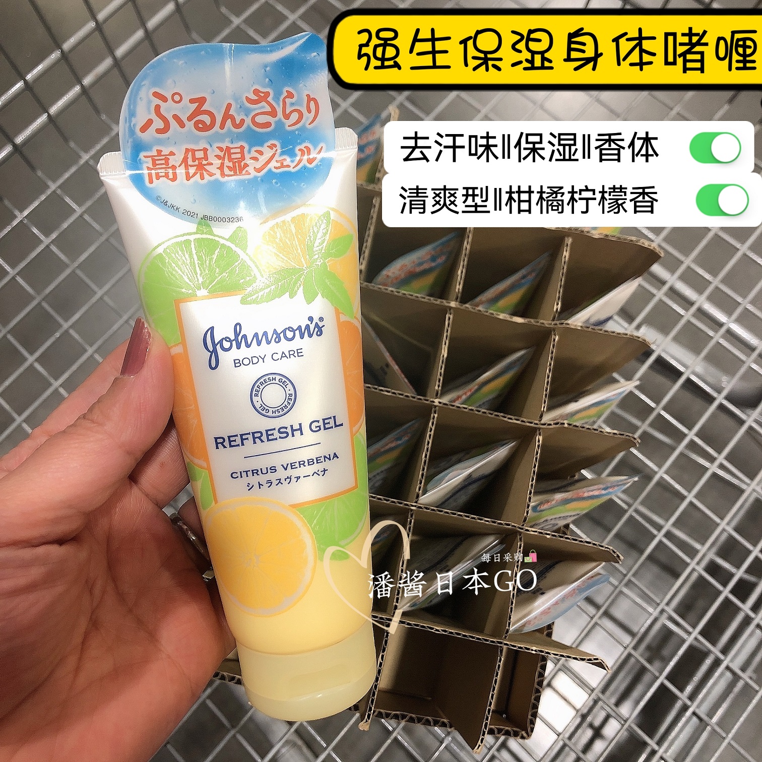 现货 日本采购 强生护手霜身体乳 保湿清爽不油腻柚子柠檬味100ml