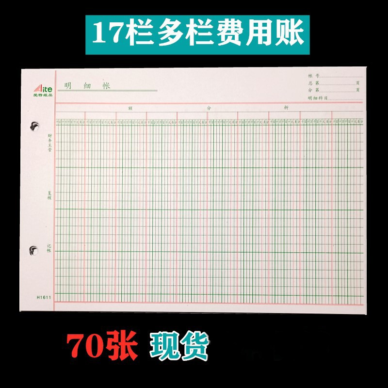 活页账本多栏式账页增值税库存三栏明细账数量金额会计办公记账簿 - 图2