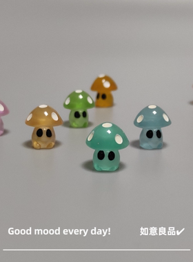 Good mood！ 迷你夜光小蘑菇微景观小摆件稳情绪解压治愈系小礼物