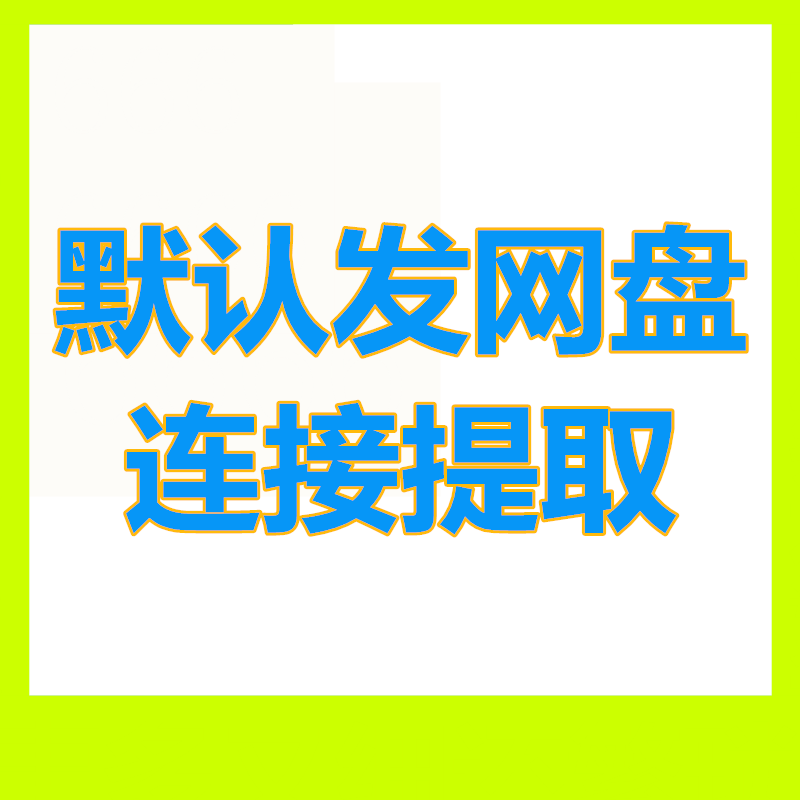 syb大学生创新创业项目计划书商业互联网+大赛word版范文PPT模板 - 图1
