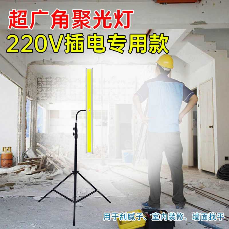 220vLED洗墙灯刮腻子墙面打磨专用灯施工灯支架工地照明投光灯,淘宝优惠券,粉丝福利购,淘宝优惠卷