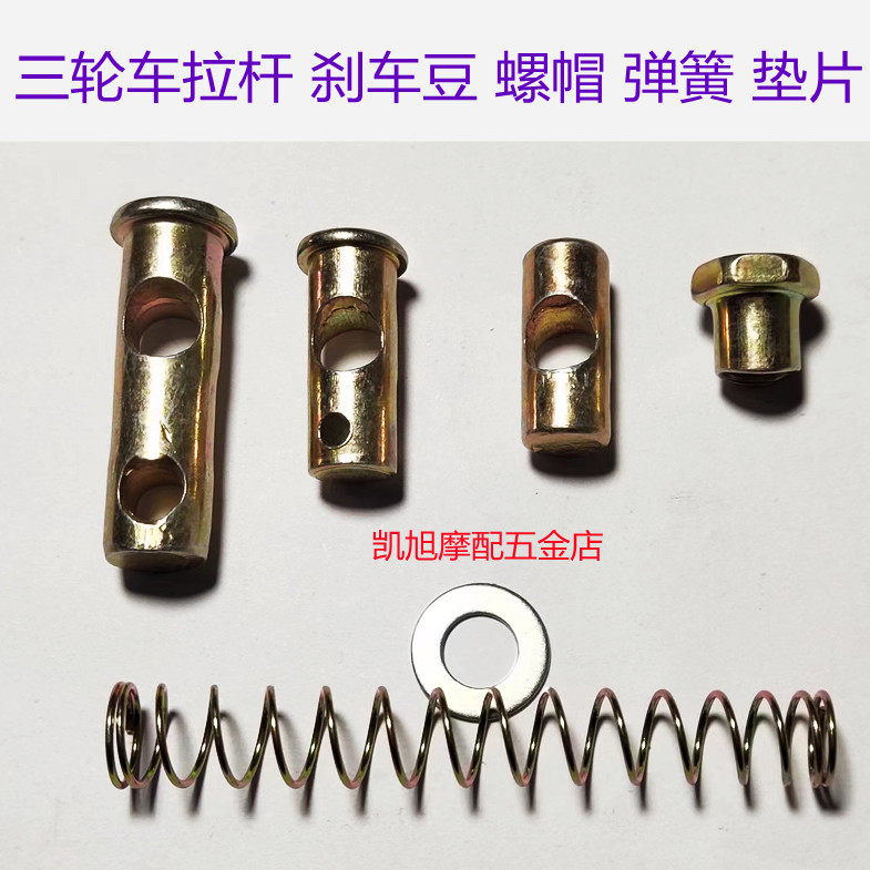 电动三轮车摩托车刹车拉杆配件M6M8M10单双孔穿豆螺母手刹 刹车豆,淘宝优惠券,粉丝福利购,淘宝优惠卷