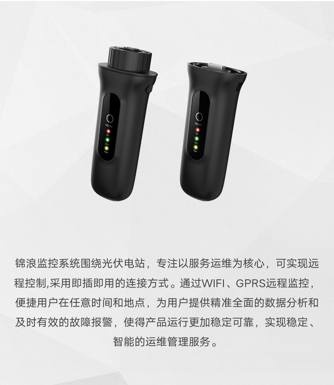 锦浪并网逆变器专用采集器 GPRS /4G 含流量 通用通讯数据棒模块 - 图1