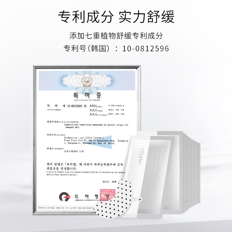 蝶莲娜广药感应生物磁火龙果眼膜 蝶莲娜化妆品眼膜