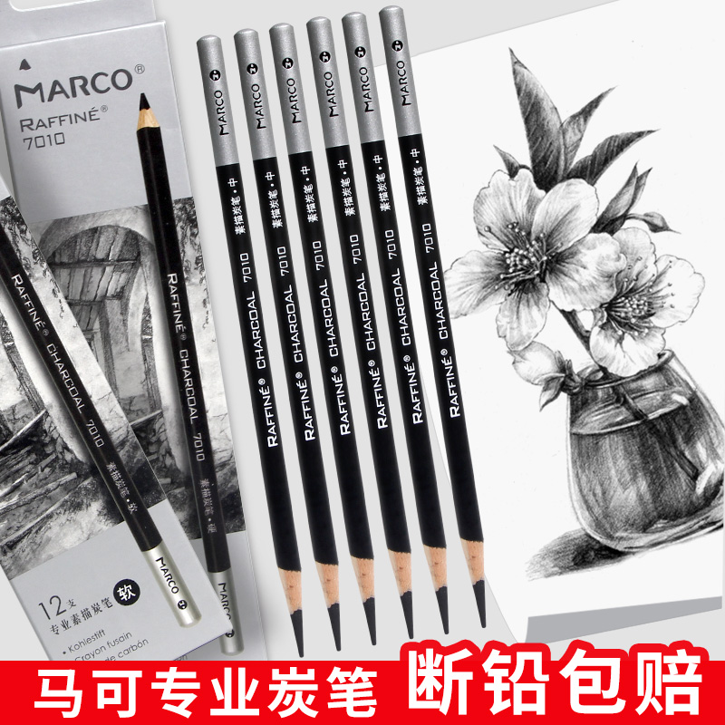 MARCO马可炭笔素描绘画碳笔软中硬碳铅笔绘图工具美术用品7010 - 图0