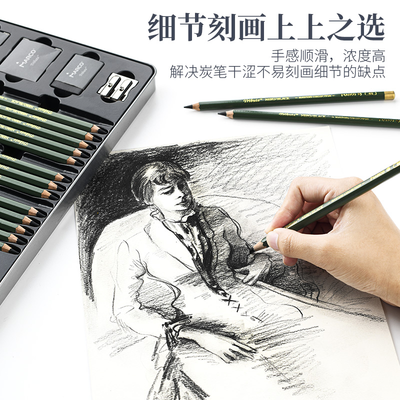 马可大师特浓炭黑素描铅笔套装美术绘画套装碳笔素描收藏送礼用礼盒精致铁盒330225C