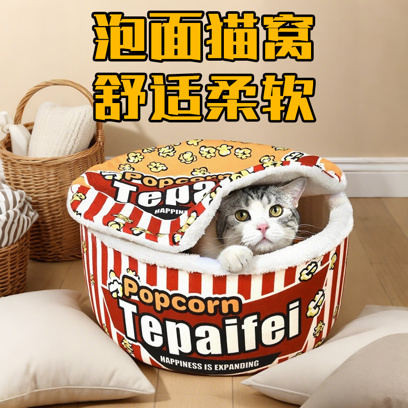 泡面猫窝冬季狗窝冬天保暖封闭式安全感窝桶猫咪多猫小猫睡窝猫床,淘宝优惠券,粉丝福利购,淘宝优惠卷