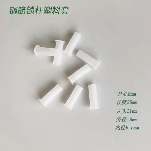 铁皮文件资料柜专用塑料锁杆套长短款柜门钢筋扶正圆管防落防磨损 - 图2