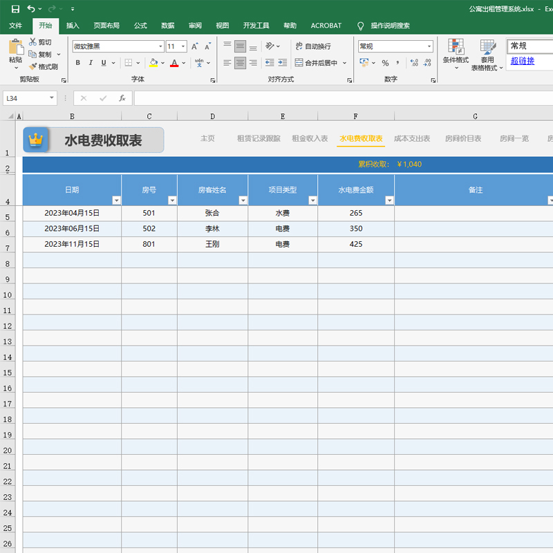 Excel公寓出租房屋租赁租房管理系统宿舍房租水电费表格登记-图1