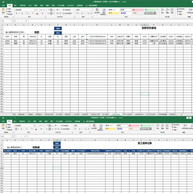 Excel人事档案管理员工信息登记在职离职合同工作签订表格系统-图1