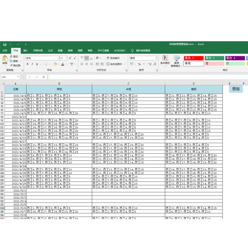Excel公司人事员工上班节假日自动排班考勤管理表格单机系统软件 - 图1