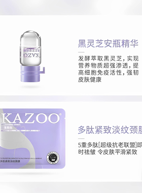 【金靖同款】KAZOO可逐多肽颈膜