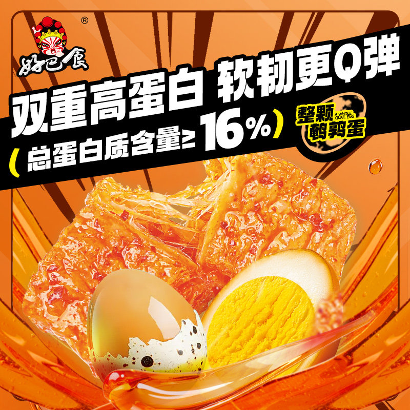 好巴食鹌鹑蛋素肉豆干卤鹌鹑铁蛋休闲零食小吃解馋抗饿办公室零嘴