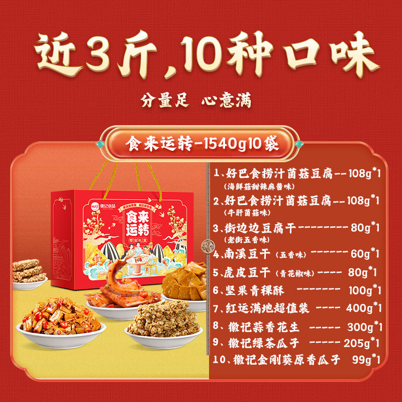 好巴食南溪豆干食来运转礼盒四川特产年货囤货零食休闲解馋大礼包