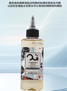 OG纹身彩色稀释液黑灰墨水