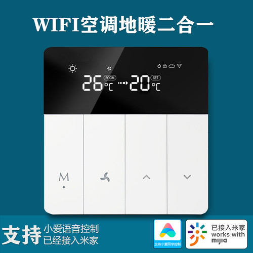 两联供温控器中央空调面板风机盘管wifi远程控制已接入米家APP - 图0