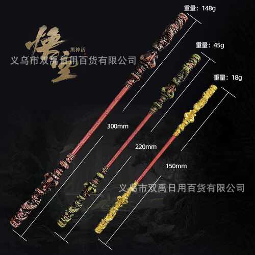 黑神话悟空周边大话西游至尊宝如意金箍棒金属玩具武器手办摆件 - 图0