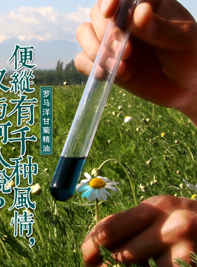 罗马洋甘菊精油安抚敏感面部受损肌肤修复激素脸干痒起皮泛红血丝
