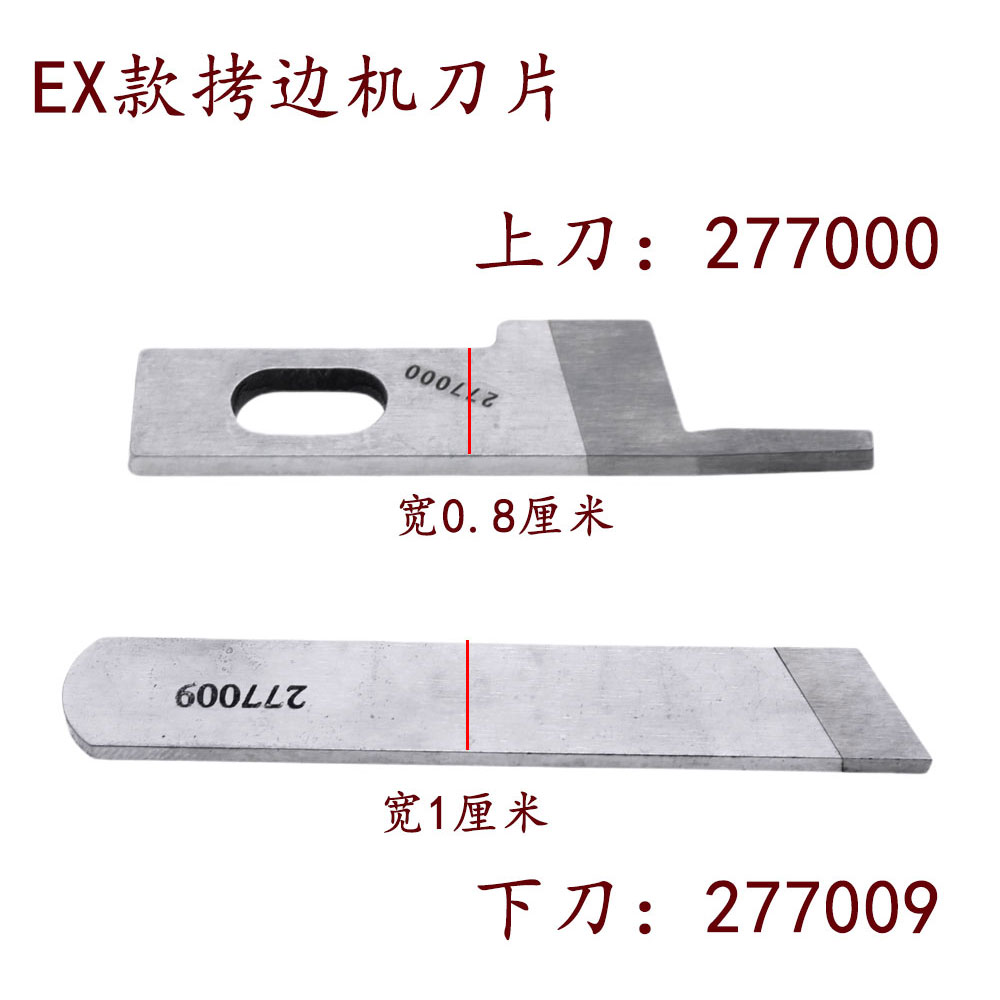 C4 798D EXT四线五线同步拷边车刀片 包缝机上下刀277000 277009 - 图1