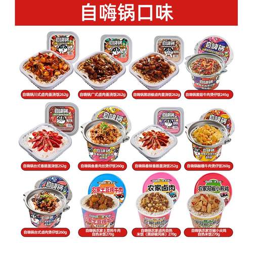 自嗨锅自热米饭12盒整箱煲仔饭盖浇拌饭方便速食夜宵食品即食批发 - 图0