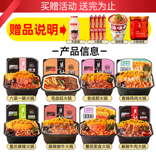 莫小仙自热小火锅5盒整箱懒人速食食品重庆麻辣嫩牛自助自热锅 - 图0