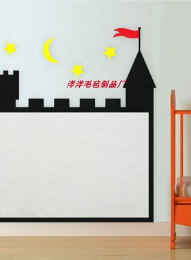 城堡毛毡落地式客厅卧室墙面装饰