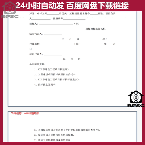 中标通知书word模板各行业通用cd建筑设施工程项目招标标准范文 - 图2