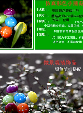 {100个}漂亮彩色仿真小蘑菇花园微景观插件园艺用品 泡沫仿真饰品