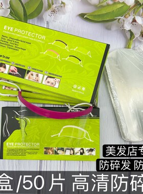 刘海贴美发店专用100片防碎神器