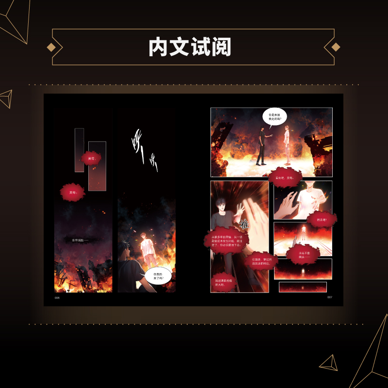 正版破云2漫画淮上原著晋江文学城小说 破云2吞海 改编漫画第1卷锦瑟闻香图书专营店 锦瑟闻香图书专营店